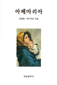 아베마리아